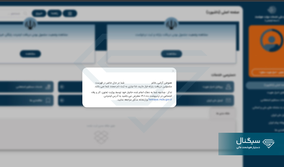 مشاهده وضعیت واریز یارانه