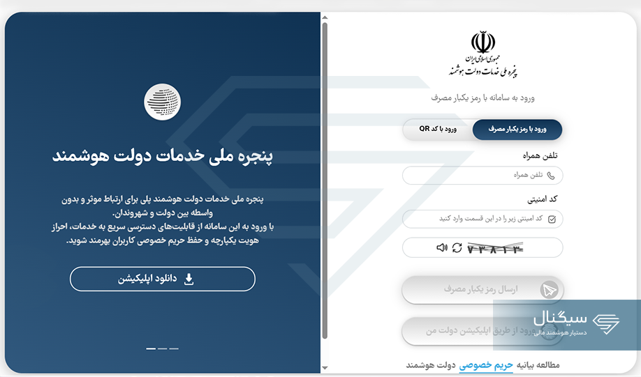 ورود به سامانه دولت من