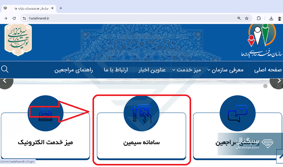 نحوه ورود به سامانه سیمین