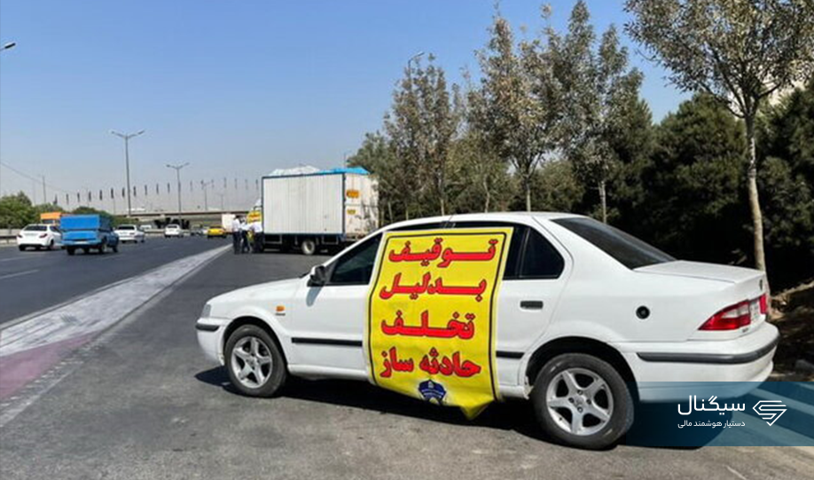 مدارک ضروری ترخیص پس از استعلام توقیفی خودرو