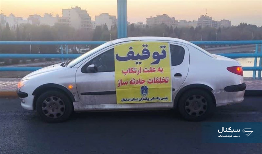 استعلام توقیفی خودرو با پلیس من