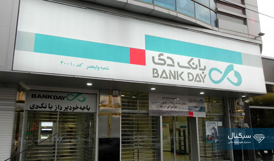 آیا بانک دی به زودی منحل می‌شود؟