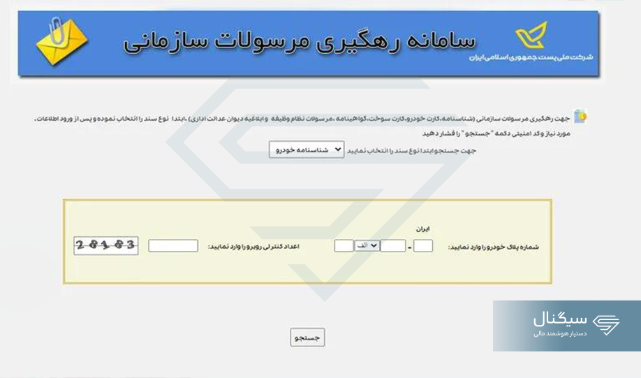 post ir کارت خودرو
