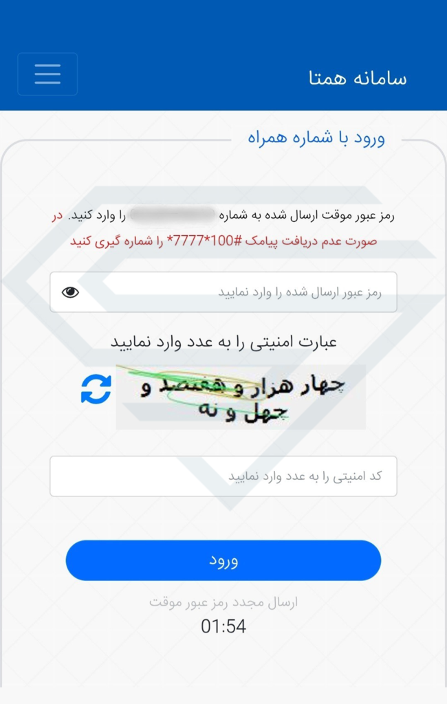 ارسال رمز یکبار مصرف