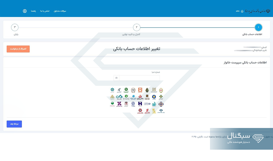 ثبت شماره شبای جدید