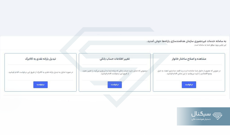 خدمات سامانه سیمین