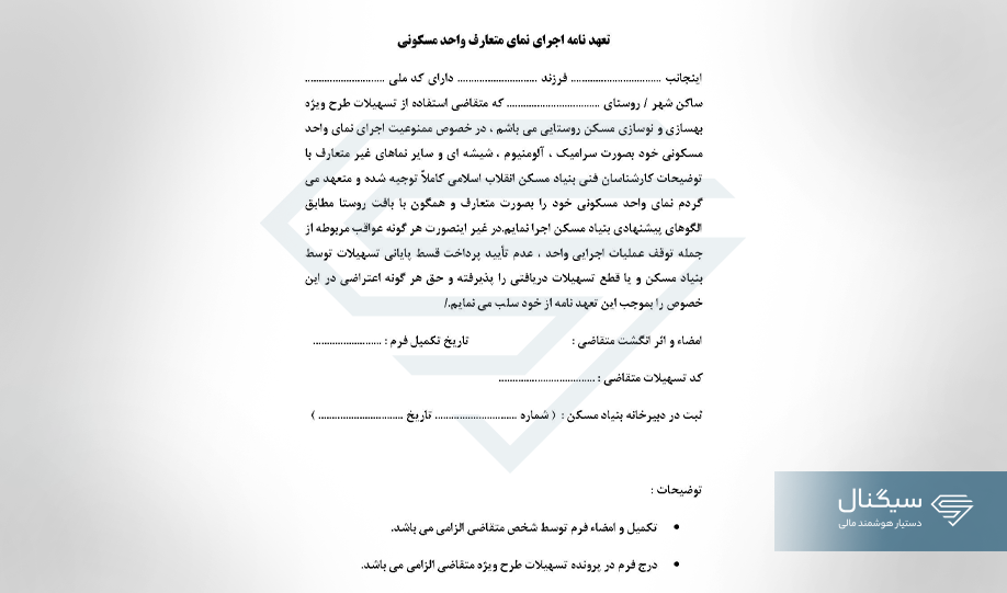 فرم درخواست وام مسکن روستایی