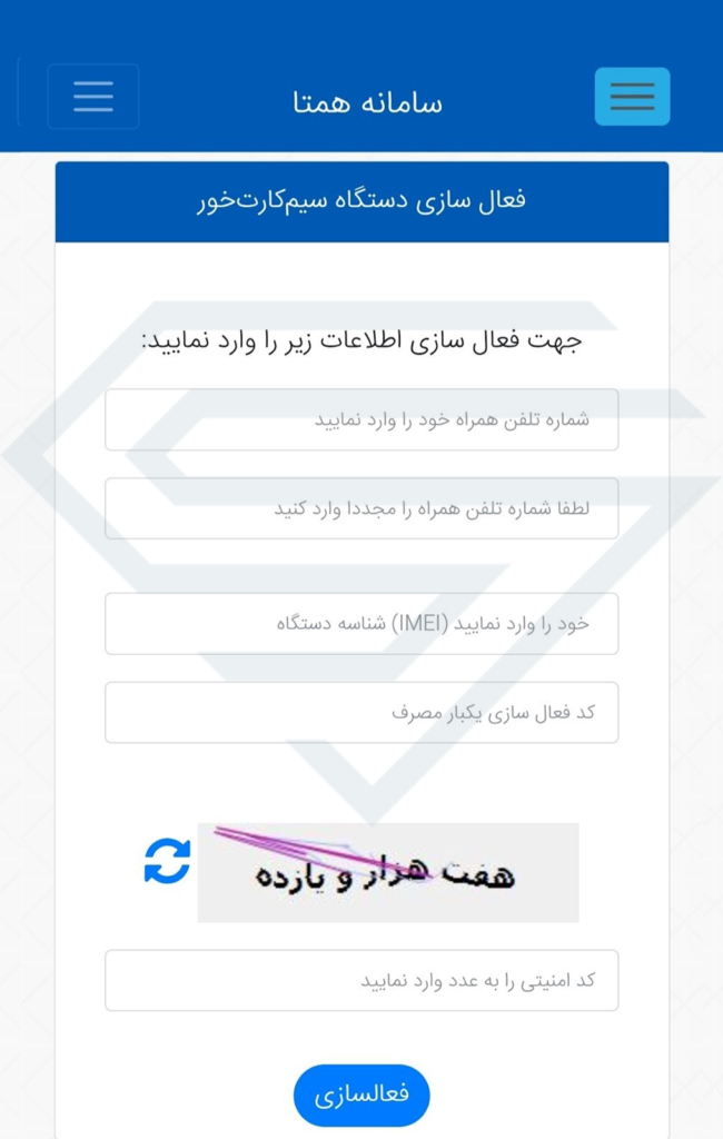 وارد کردن کد IMEI در سامانه همتا