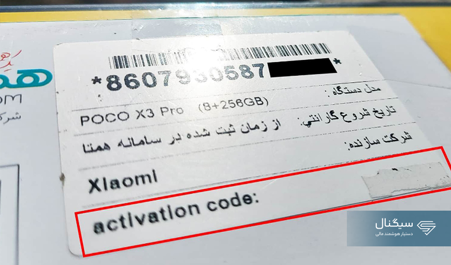 چگونه گوشی را در سامانه همتا رجیستر کنیم؟