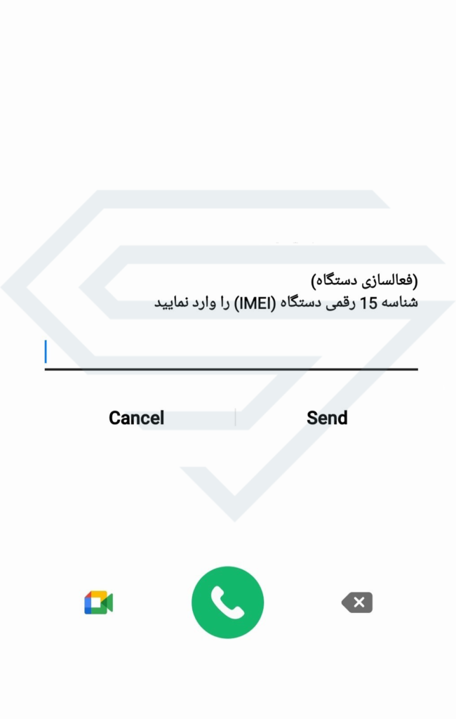 مرحله سوم ثبت رجیستری گوشی با استفاده از کد دستوری