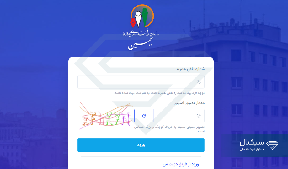 ثبت اطلاعات در سامانه سیمین