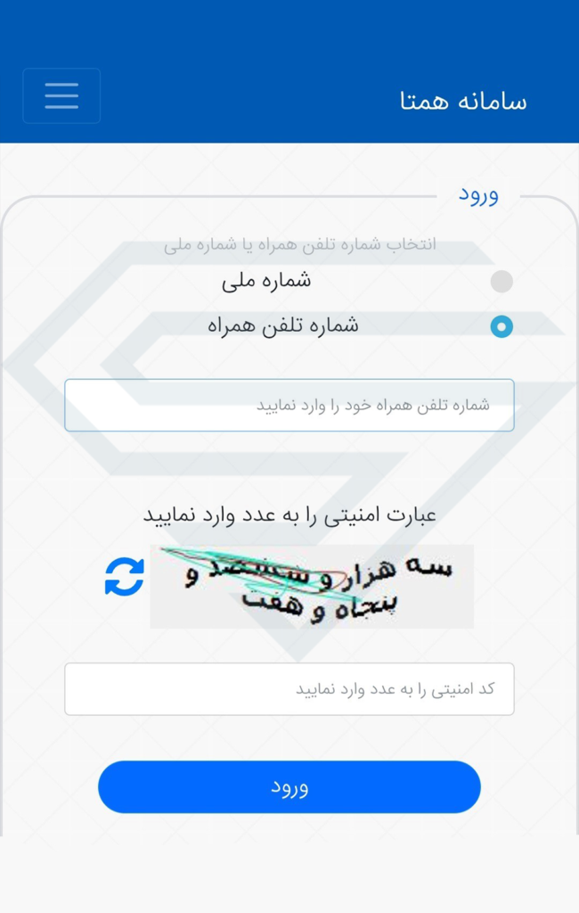 ثبت اطلاعات در سامانه همتا
