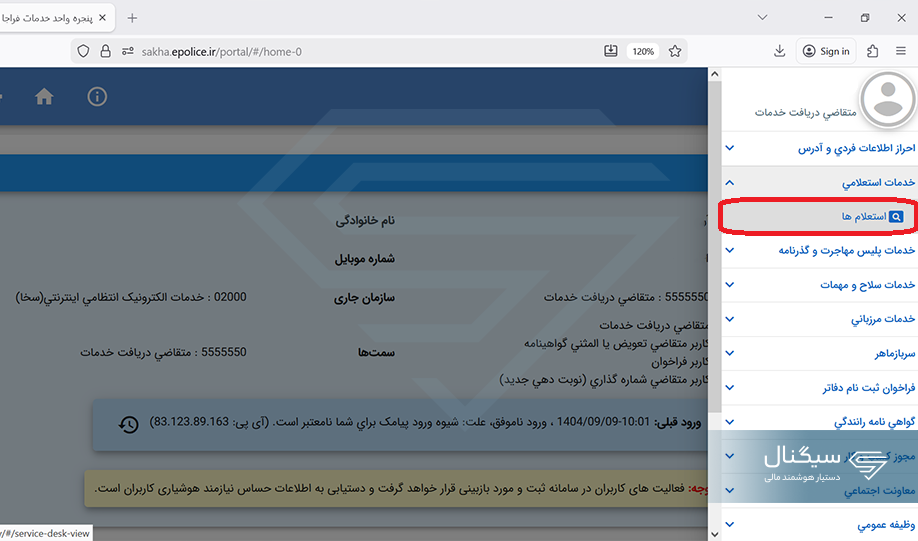 استعلام ها در سخا