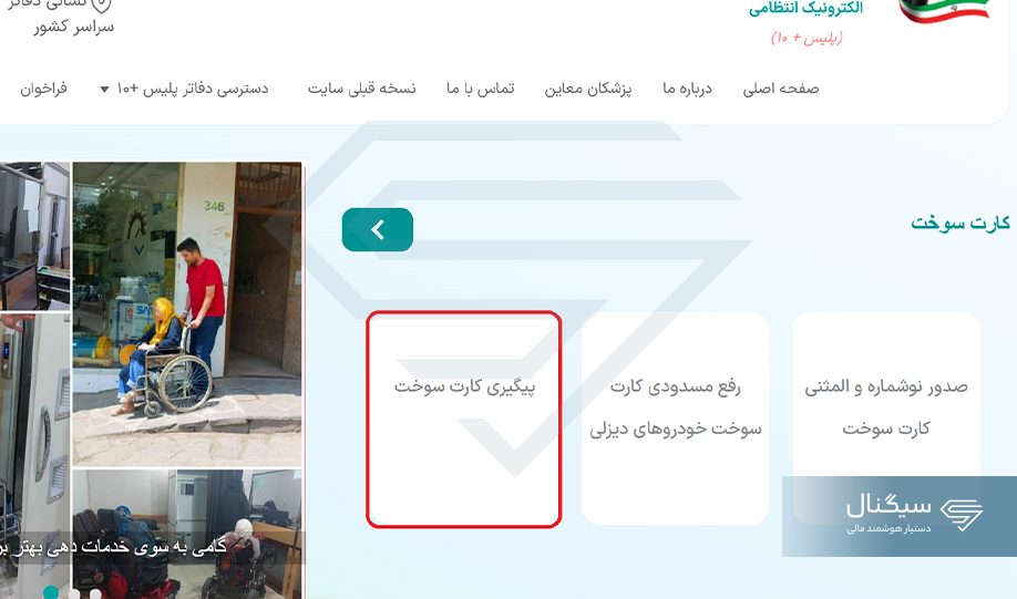 انتخاب گزینه پیگیری کارت سوخت