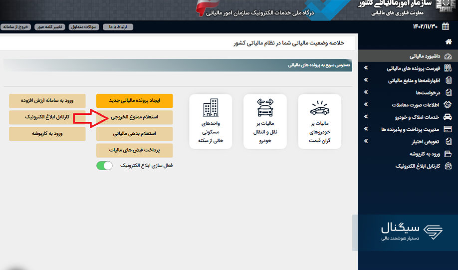 گرفتن استعلام