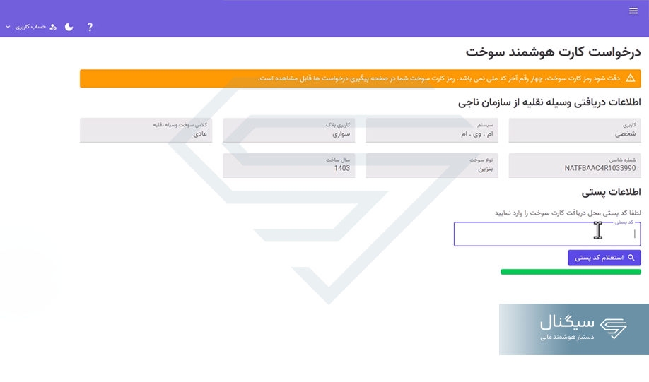 استعلام کد پستی
