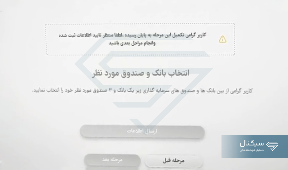 انتخاب بانک و نوع صندوق تخصیصی