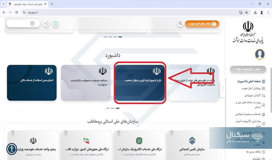انتخاب گزینه طرح تشویق فرزندآوری