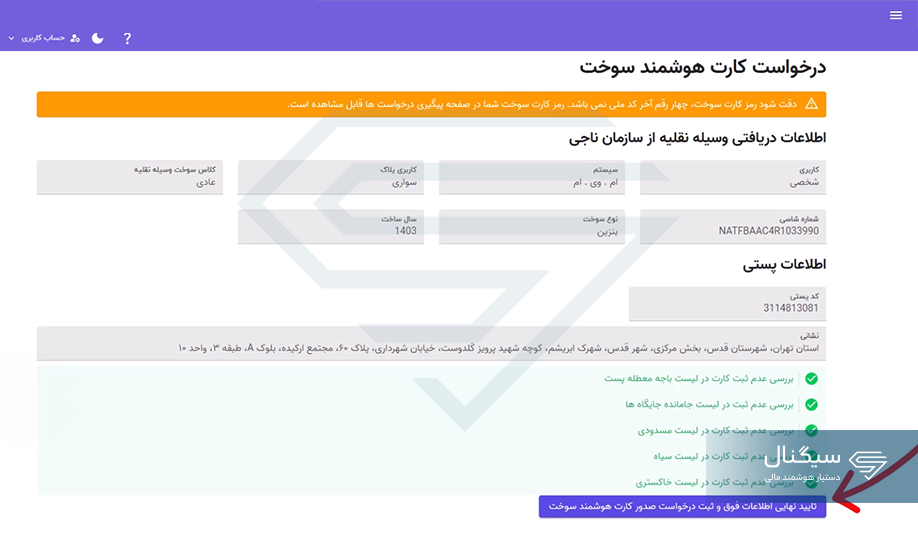 تایید نهایی