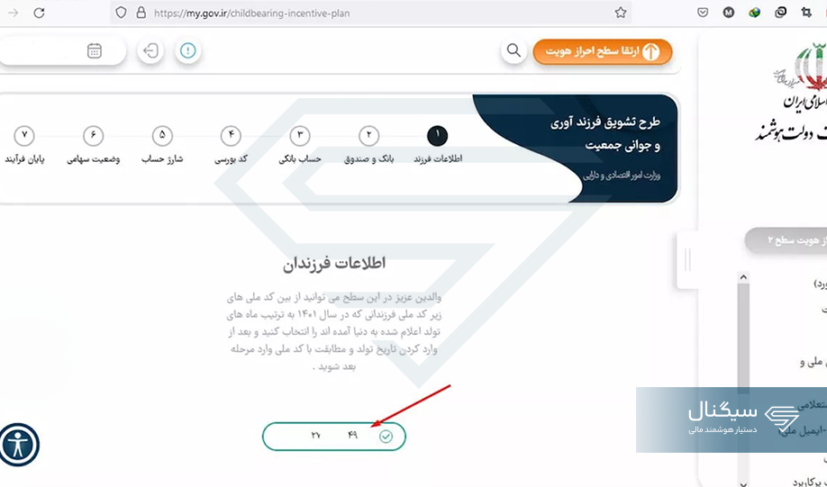 پر کردن اطلاعات فرزند