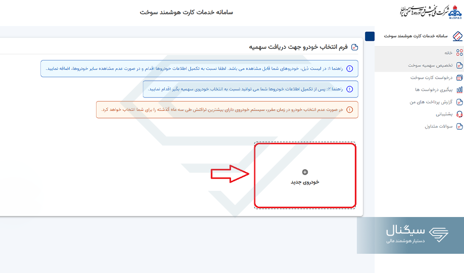 ثبت خودروی جدید
