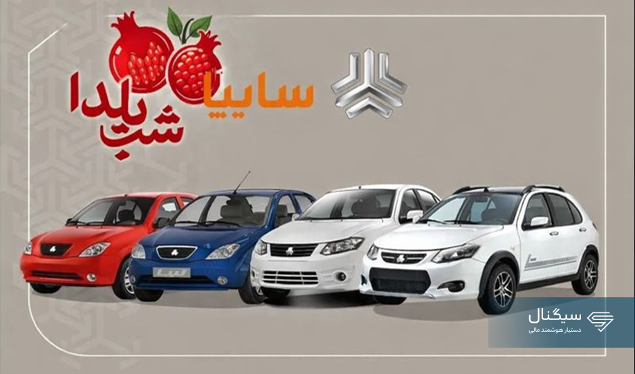 پیش فروش جدید سایپا برای دو خودرو اطلس و ساینا دی 1404