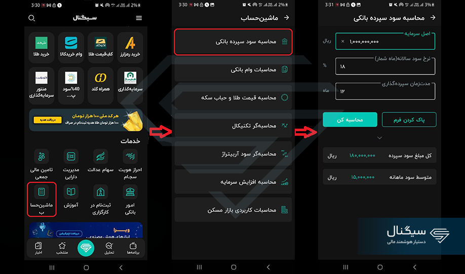 استفاده از ماشین حساب سیگنال
