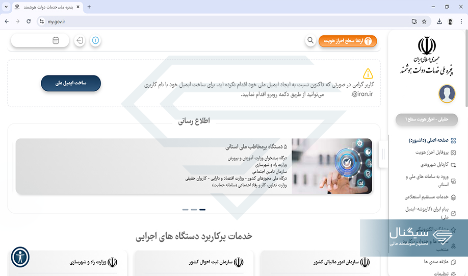 ورود به سامانه سهام عدالت نوزادان my gov ir 