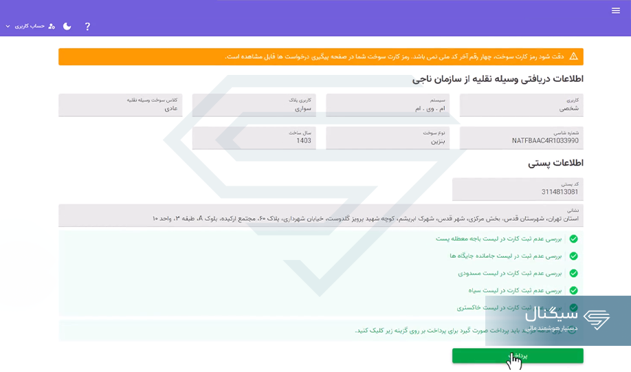 پرداخت الکترونیکی