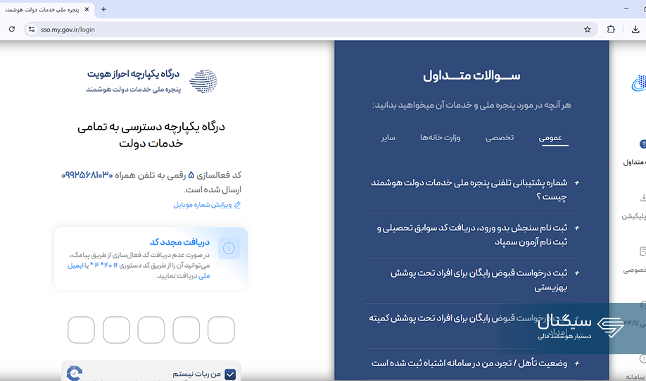 استعلام دهک یارانه با کد ملی در سایت my.gov.ir - مرحله ۲
