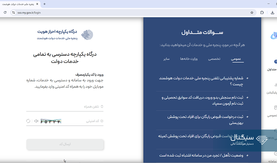 استعلام دهک یارانه با کد ملی در سایت my.gov.ir - مرحله ۱