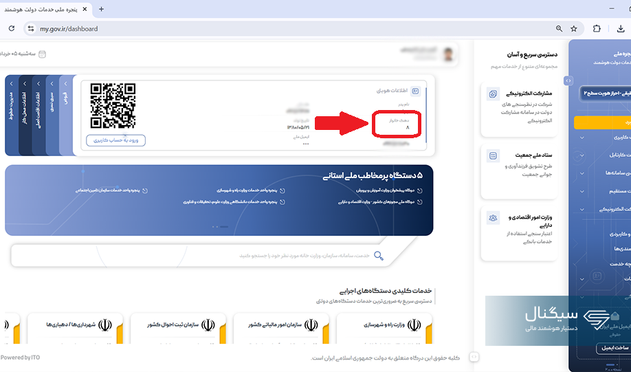 استعلام دهک یارانه با کد ملی در سایت my.gov.ir - مرحله ۳