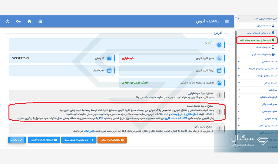 مدارک لازم برای احراز محل سکونت تعویض پلاک
