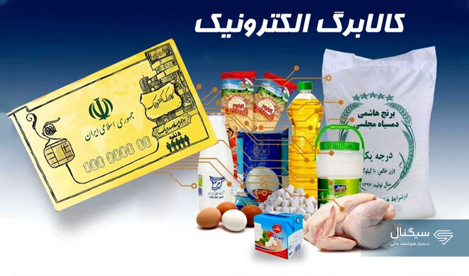 خبر مهم برای مشمولان کالابرگ فروردین ۱۴۰۵