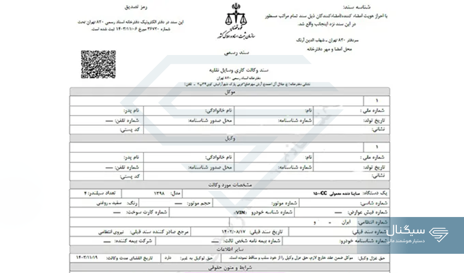 وکالتنامه تعویض پلاک خودرو