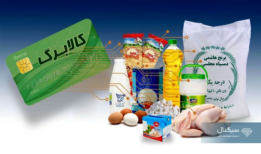 مرحله دوم کالابرگ یک میلیون تومانی | زمان و نحوه دریافت