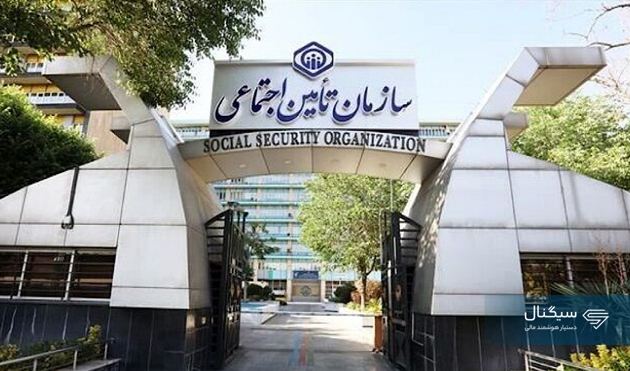 صفر تا صد قوانین تامین اجتماعی 