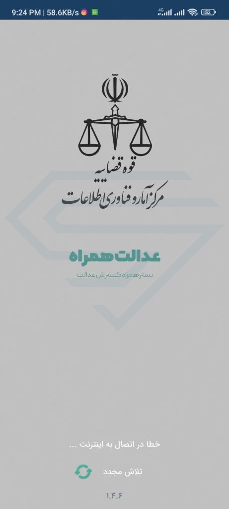 اپلیکیشن عدالت من