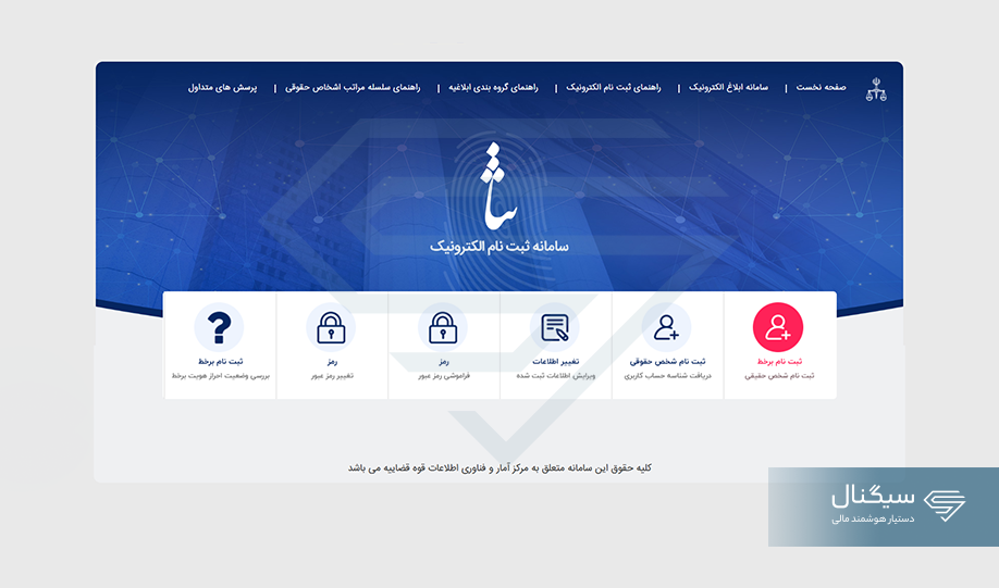 ثبت نام بر خط