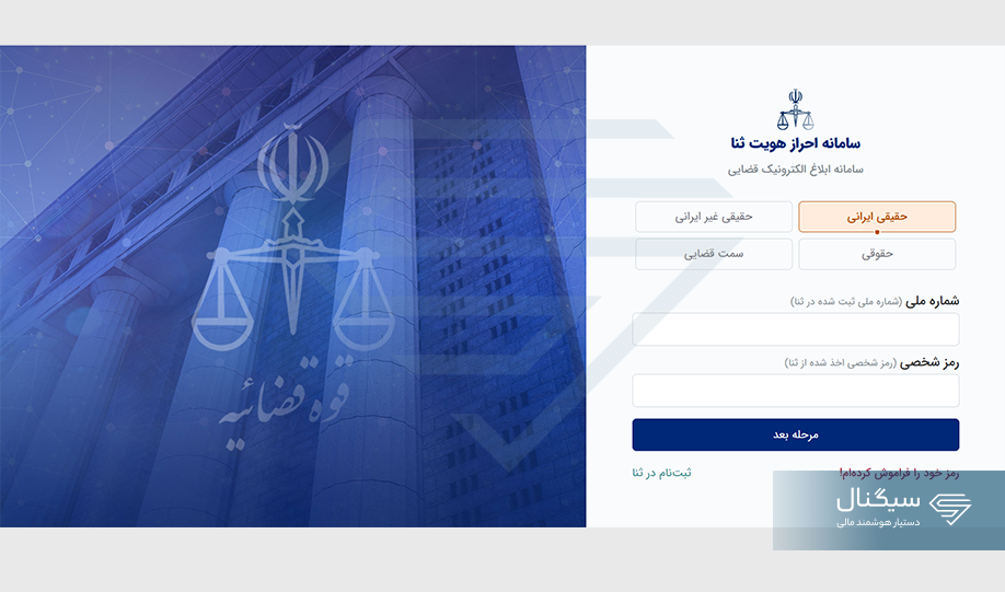 ورود به سامانه ثنا