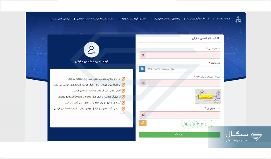 پر کردن اطلاعات و احراز هویت
