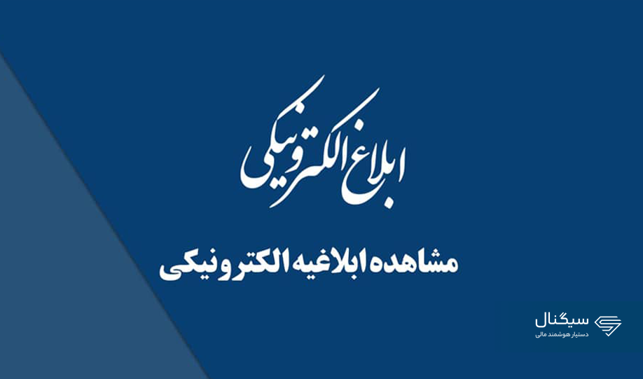 مشاهده ابلاغیه الکترونیکی با کد ملی و رمز شخصی در adliran