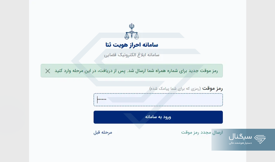 وارد کردن رمز موقت