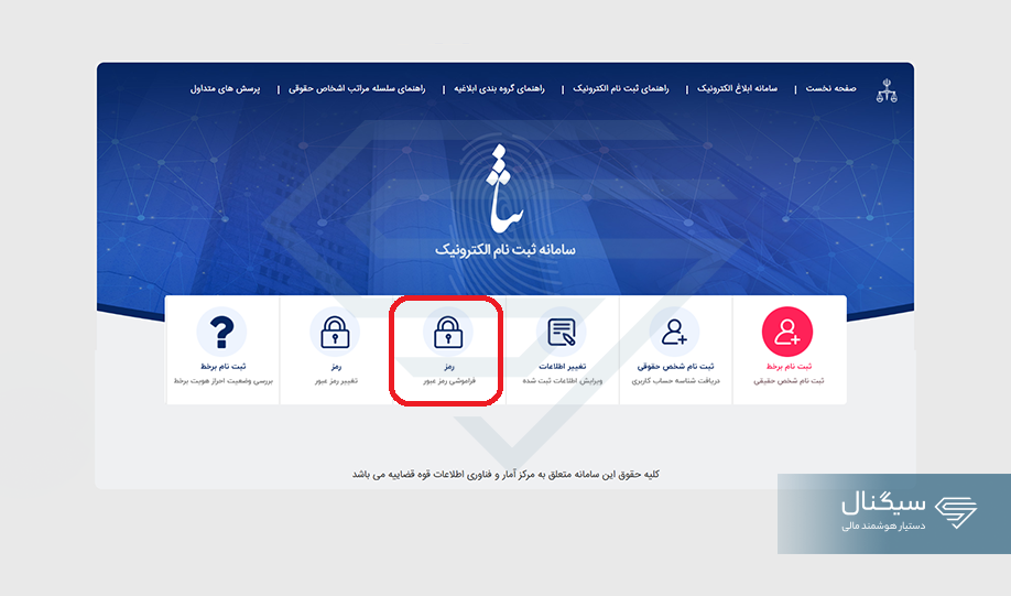 انتخاب گزینه فراموشی رمز عبور