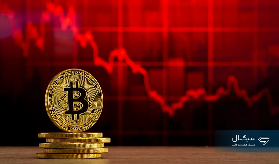 قیمت بیت کوین امروز شنبه ۹ اسفند ۱۴۰۴ | بازار رمز ارز به خون کشیده شد