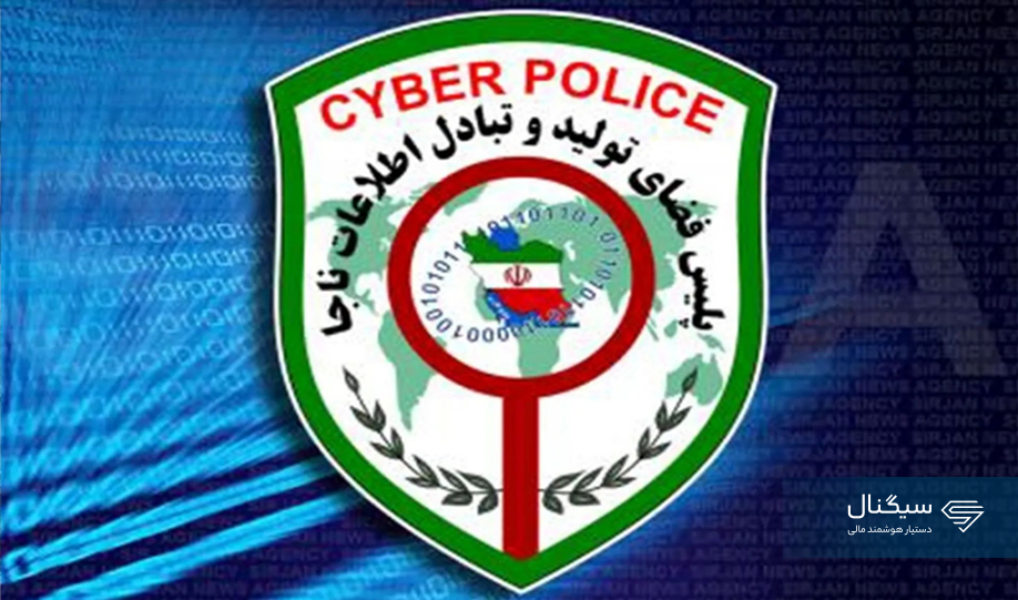 تغییر آدرس سایت پلیس فتا