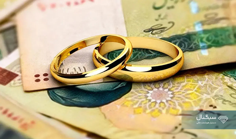 سایت پیگیری وام ازدواج دوباره شروع به کار کرد