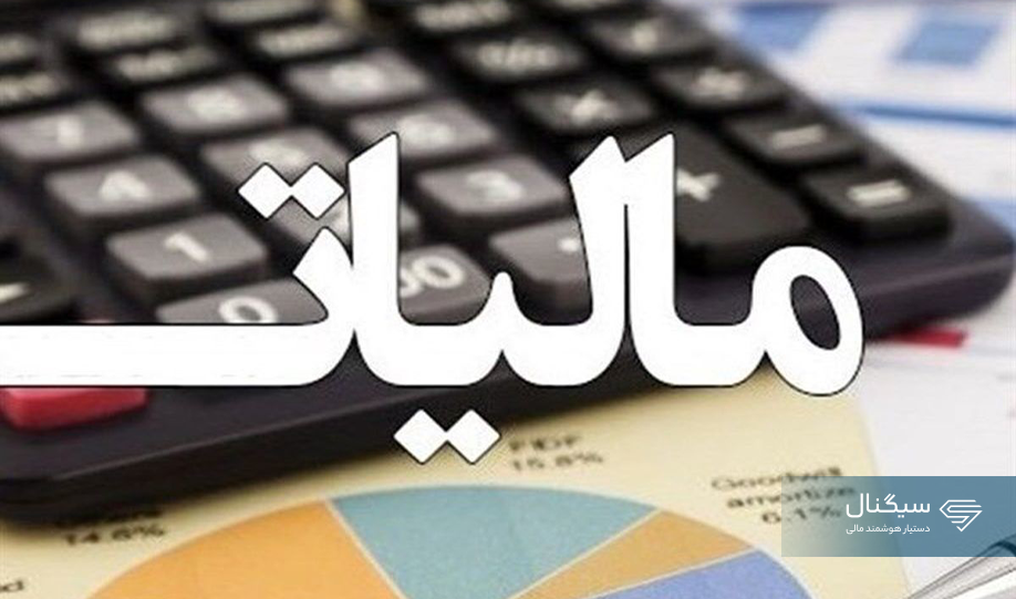 مهلت ثبت صورت‌حساب‌های الکترونیکی و چند تکلیف مالیاتی تمدید شد