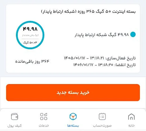 اینترنت پرو در اپلیکیشن همراه من
