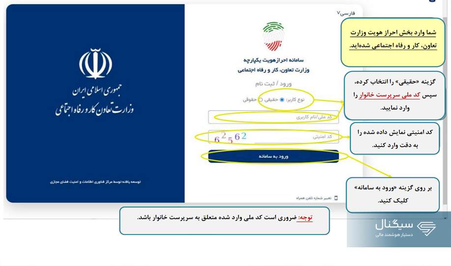 استعلام دهک بندی یارانه با کد ملی در سامانه حمایت - مرحله ۲